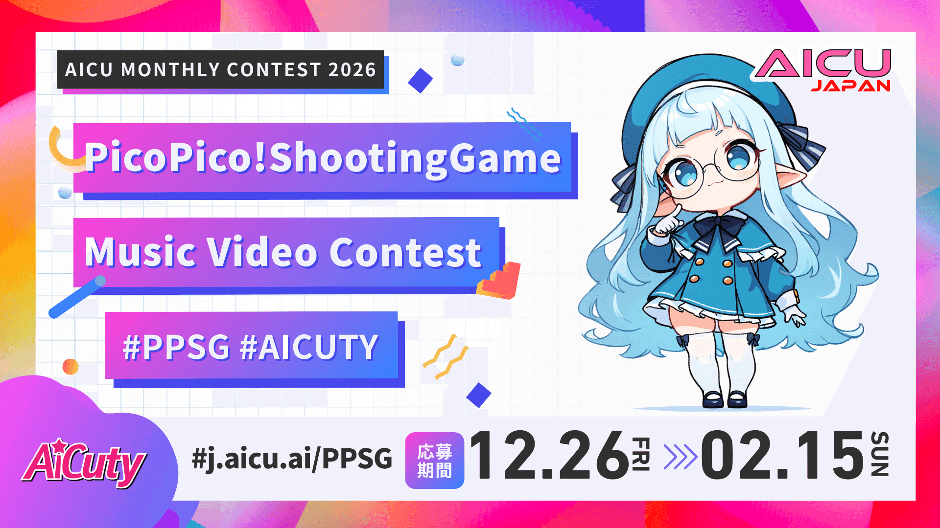 Pico Pico Shooting Game MVコンテスト